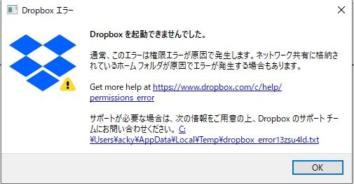 起動できませんでした エラーメッセージ - Dropbox Community