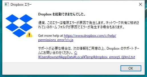 Dropbox権限エラー.jpg