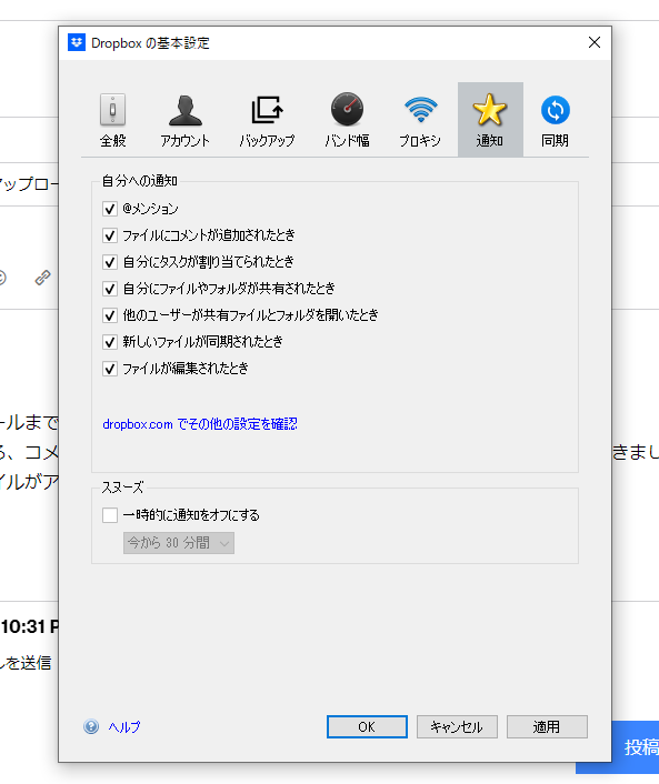 ドロップボックス通知設定.png